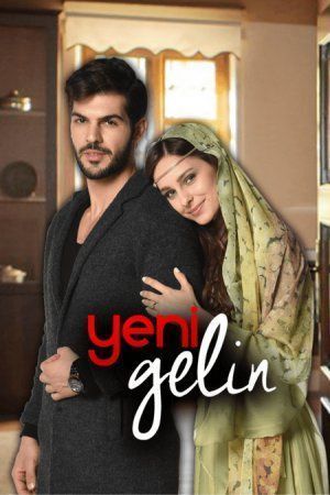 Новая Невеста / Yeni Gelin Все серии смотреть онлайн турецкий сериал на русском языке