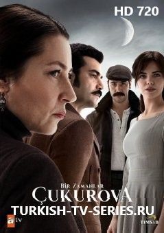 Однажды в Чукурова / Bir Zamanlar Cukurova все серии (2018) смотреть онлайн на русском языке