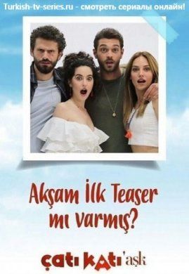 Любовь на крыше / Чердак любви все серии (Турция, 2020) смотреть онлайн турецкий сериал на русском языке