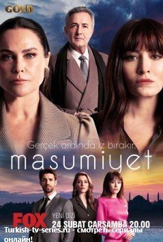 Невинность / Masumiyet все серии смотреть онлайн турецкий сериал на русском языке