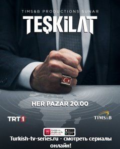 Разведка все серии смотреть онлайн турецкий сериал на русском языке