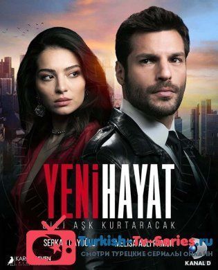 Новая жизнь турецкий сериал